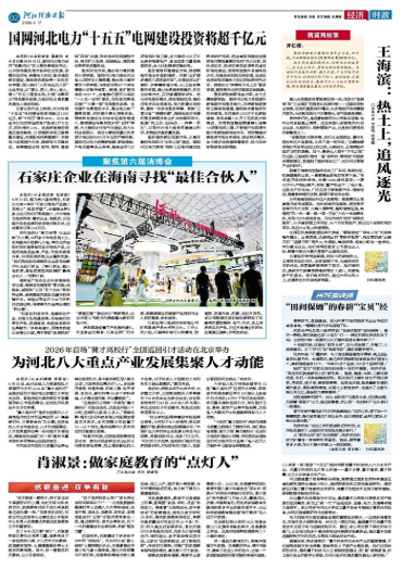 河北经济日报20260417