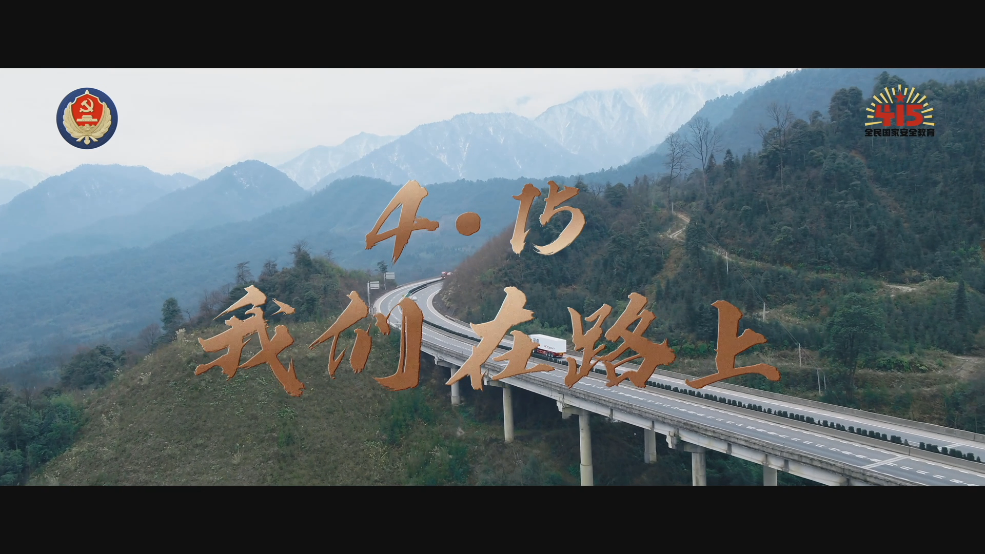 4·15 我们在路上