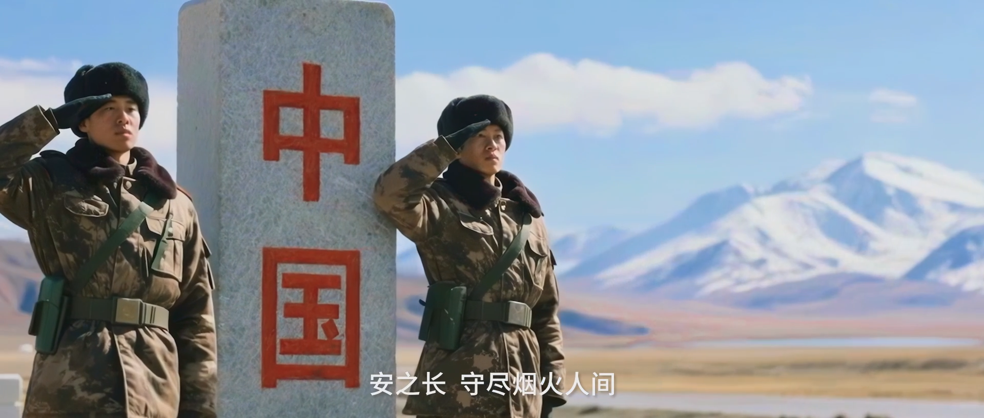 国安宣传片《山河刻度 大国长安》