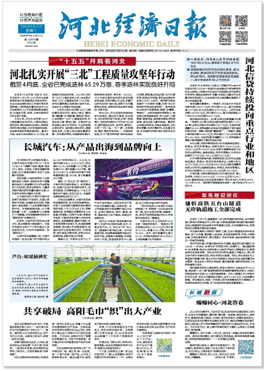 河北经济日报20260512