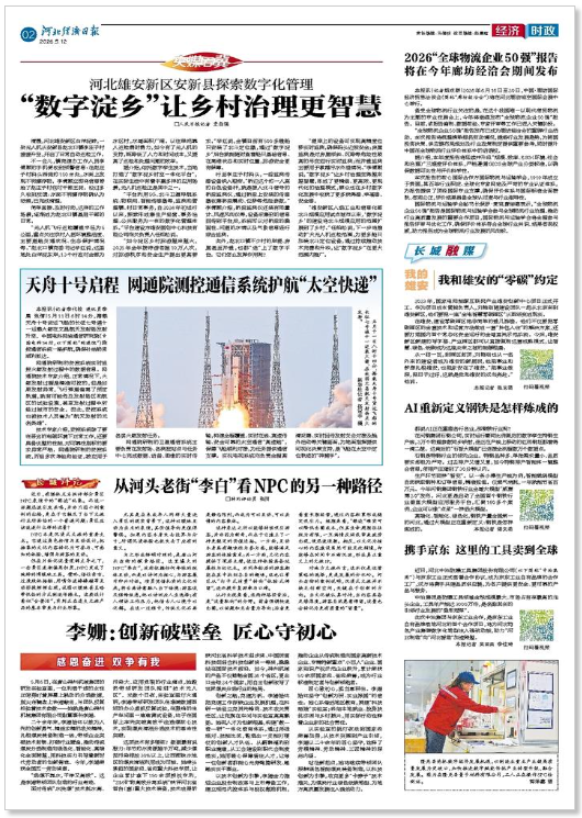 河北经济日报20260512
