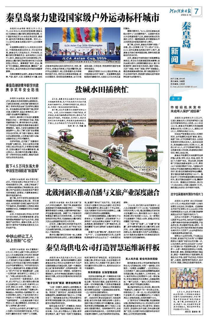 河北经济日报