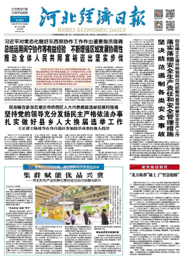 河北经济日报20260618