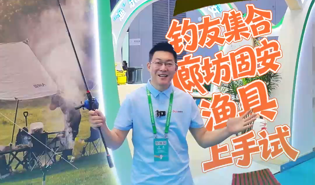 探展Vlog 丨钓友集合！廊坊固安渔具上手试