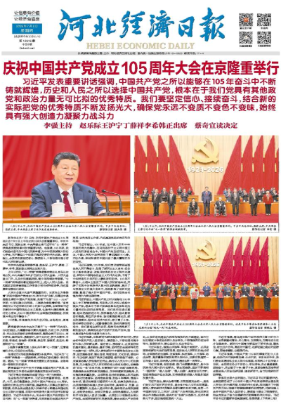 河北经济日报20260702