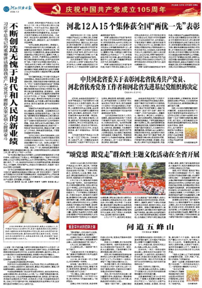 河北经济日报20260702