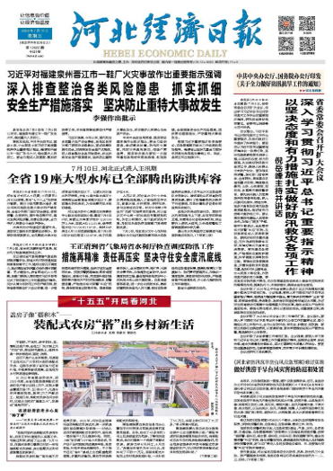 河北经济日报20260710
