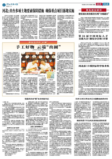 河北经济日报20260710
