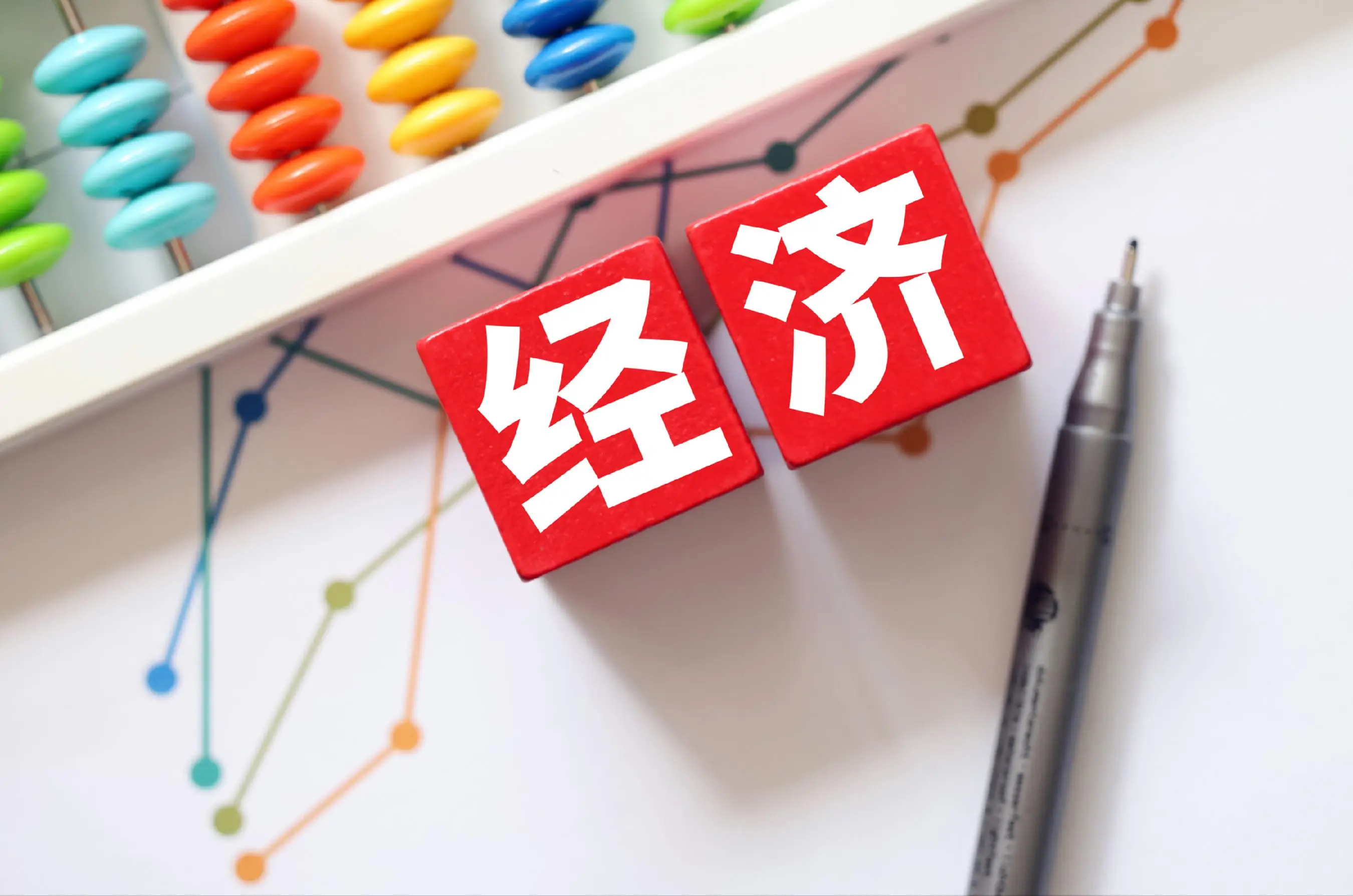 衡水市上半年经济运行稳中有进