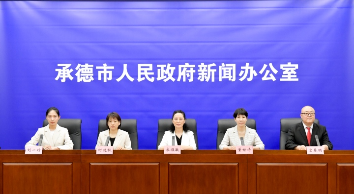 承德市召开“时令节气与健康——立秋”新闻发布会