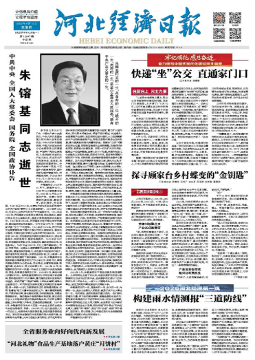 河北经济日报20260813