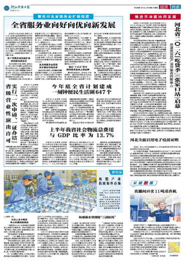 河北经济日报20260813