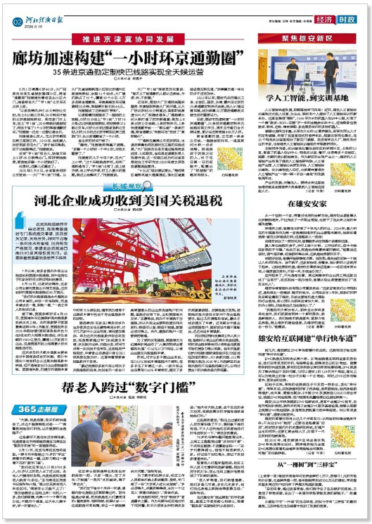 河北经济日报20260818