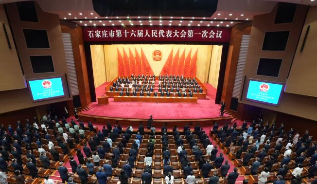 石家庄市两会丨石家庄市第十六届人民代表大会第一次会议闭幕