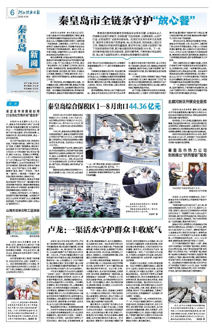 河北经济日报