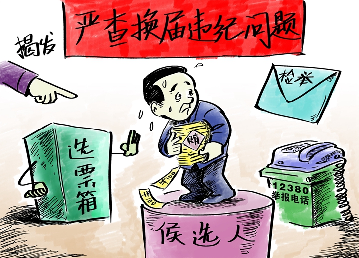 唐山4人被通报!涉及拉票贿选、破坏选举秩序……-长城原创-长城网