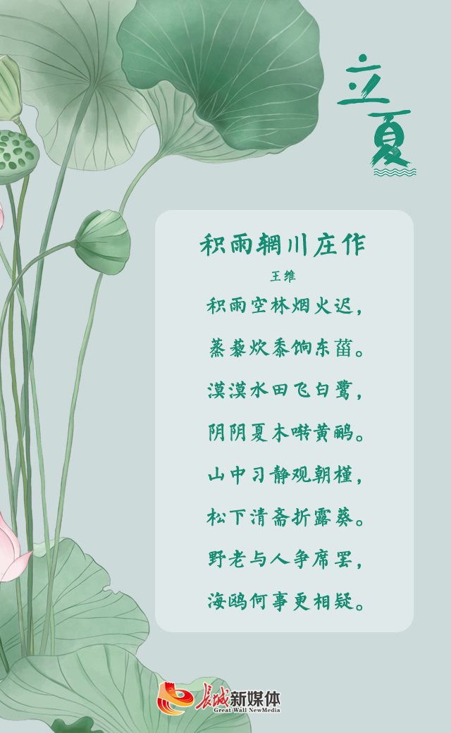立夏？诗节丨留春春不住 夏木已成阴-长城原创-长城网