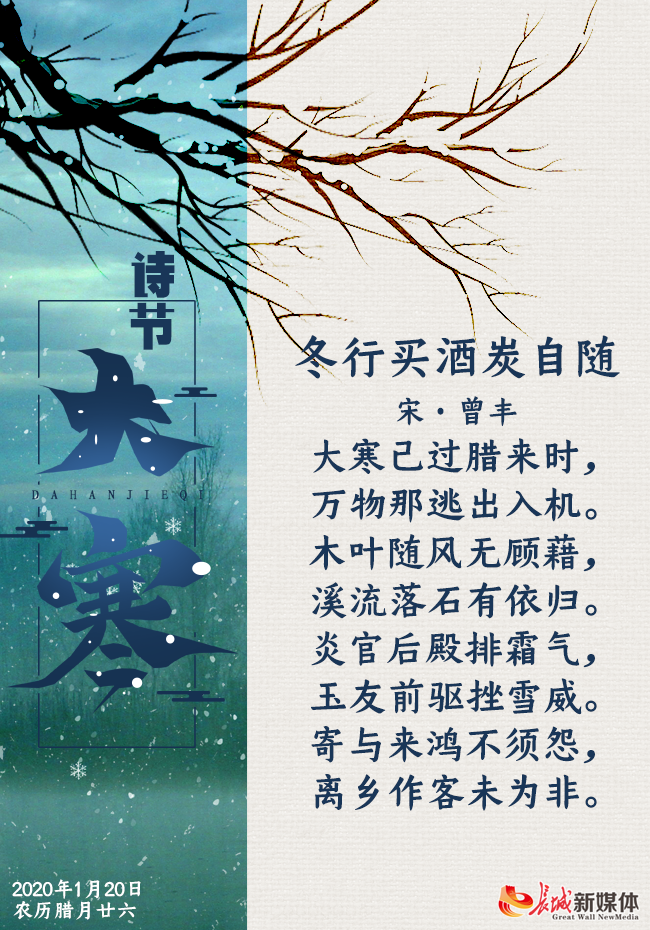 大寒?诗节丨心存热望 每于寒尽觉春生-河北频道-长城网