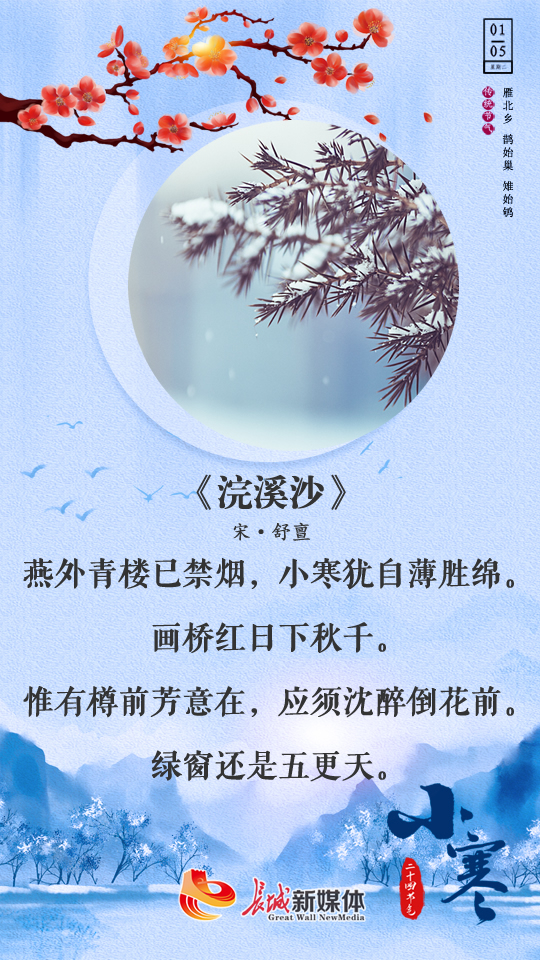 小寒?诗节丨天寒雪飘,愿君安好-长城原创-长城网