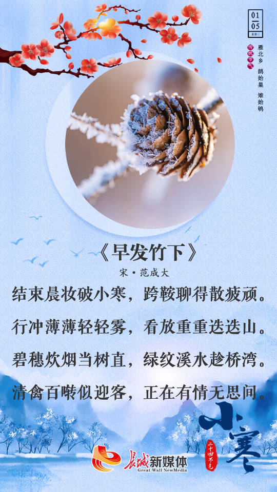 小寒?诗节丨天寒雪飘,愿君安好-长城原创-长城网