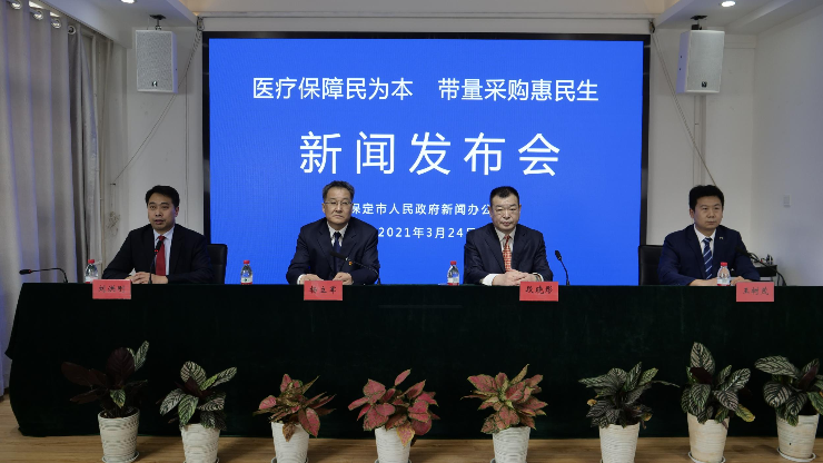 医疗耗材招标是什么保定市政府新闻办“　医疗保障民为本 带量采购惠民生”新闻发布会文字实录_https://www.jmylbn.com_新闻资讯_第1张