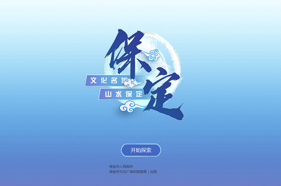 云游河北丨文化名城 山水保定