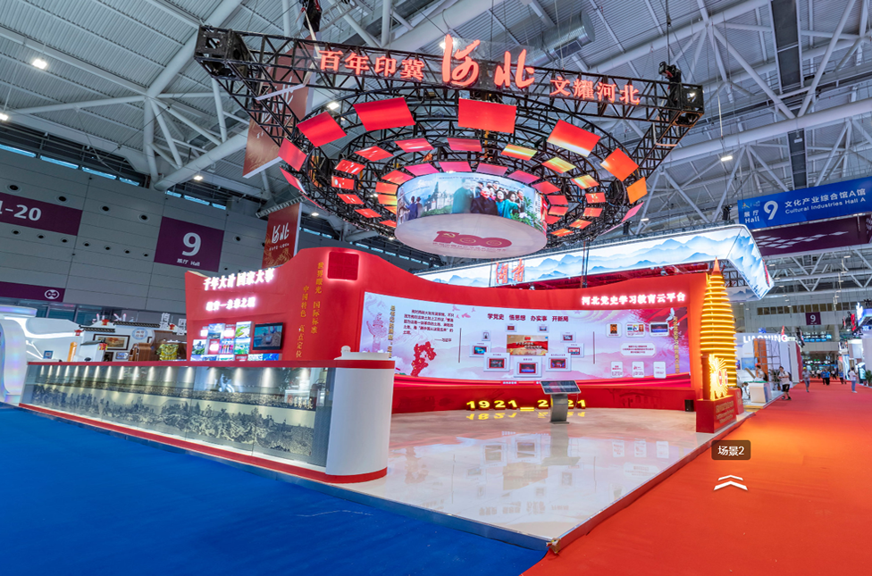 云游河北丨文博会河北馆线上展厅