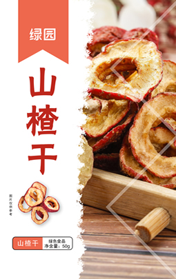 顺平绿园山楂干