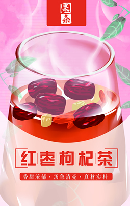 顺平红枣枸杞茶