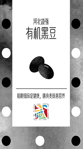 武强有机黑豆