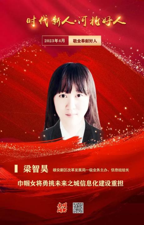 梁智昊:巾帼女将勇挑未来之城信息化建设重担-建站频道-长城网
