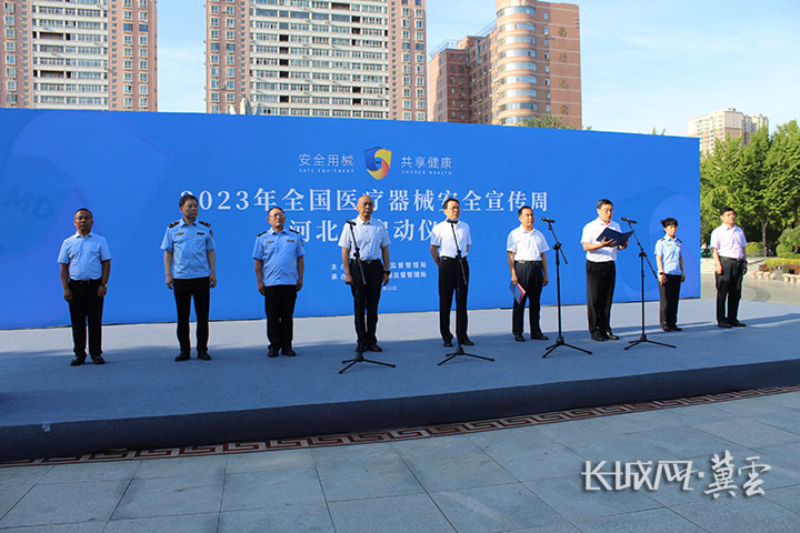 医疗器械为什么要监管河北省“2023年医疗器械安全宣传周”正式启动_https://www.jmylbn.com_新闻资讯_第1张