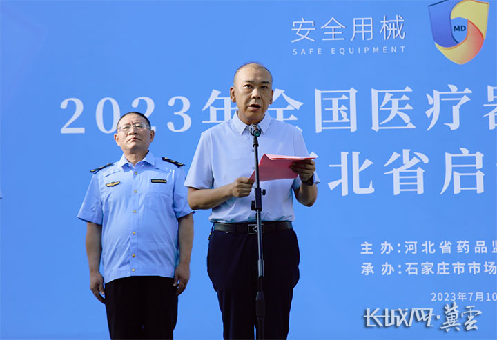 医疗器械为什么要监管河北省“2023年医疗器械安全宣传周”正式启动_https://www.jmylbn.com_新闻资讯_第3张