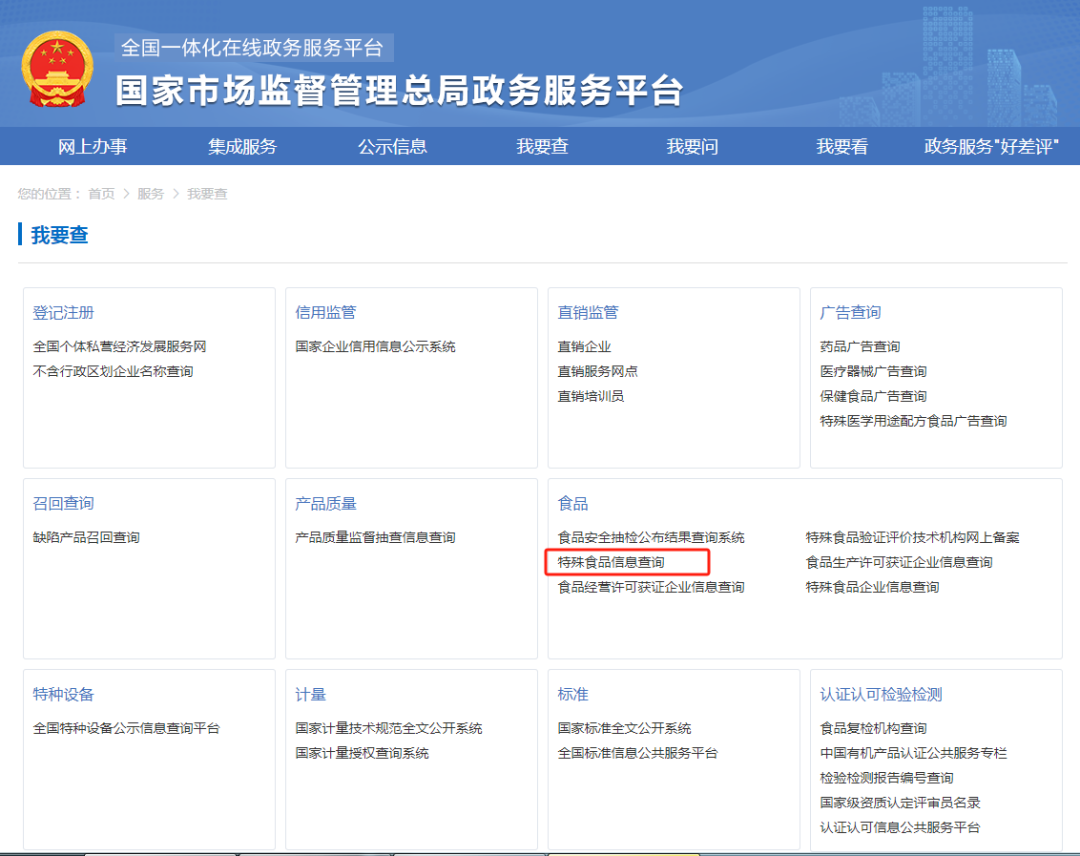 切勿盲目购买保健食品！先“我要查”一下→