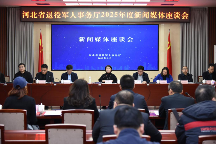 河北省退役军人事务厅召开2025年度新闻媒体座谈会