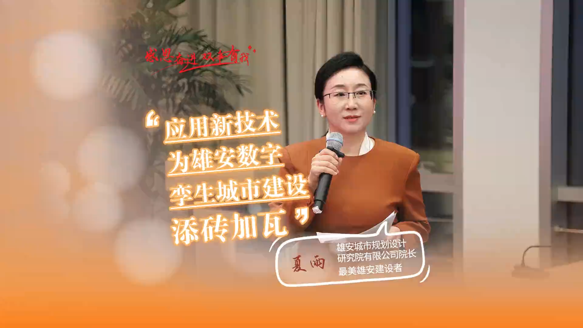 夏雨：描摹未来之城的“未来”