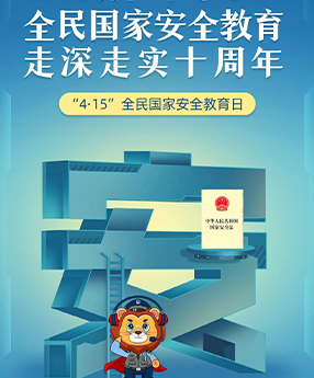 事关国家安全 这些事不能犯糊涂！