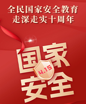 2025年全民国家安全教育日系列主题海报