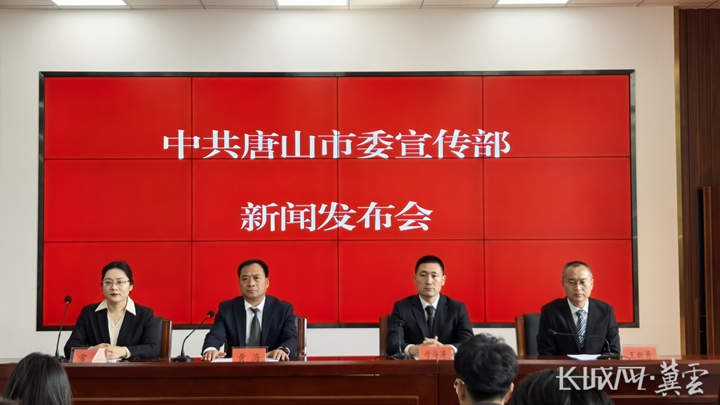 唐山市召开全面深化改革工作新闻发布会