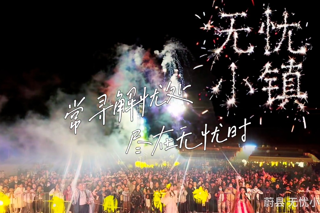 从《后来》的温柔到口号的热烈！无忧小镇的浪漫之夜，值得奔赴！