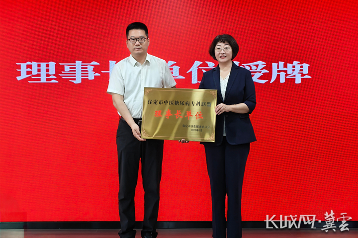保定市中医糖尿病专科联盟成立