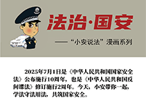 谁窃取了航空信息｜“小安说法”漫画系列⑪