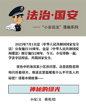 神秘的绿光｜“小安说法”漫画系列⑬
