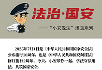 为境外采集植物标本被抓获｜“小安说法”漫画系列⑫