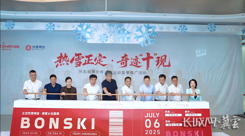 石家庄：四季滑雪到正定 深国际·正定热雪奇迹启幕