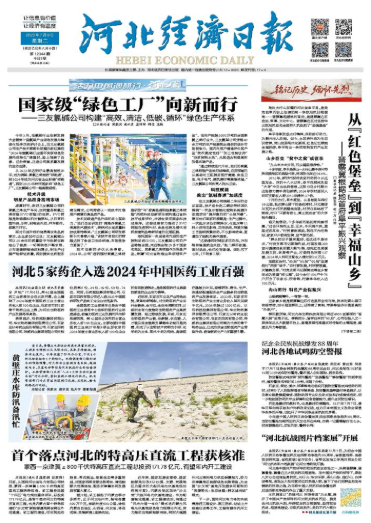 河北经济日报20250708