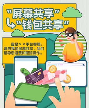 防诈“关键词”！带你揭秘骗局背后的真相