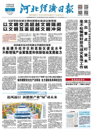 河北经济日报20250711