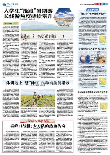 河北经济日报20250711