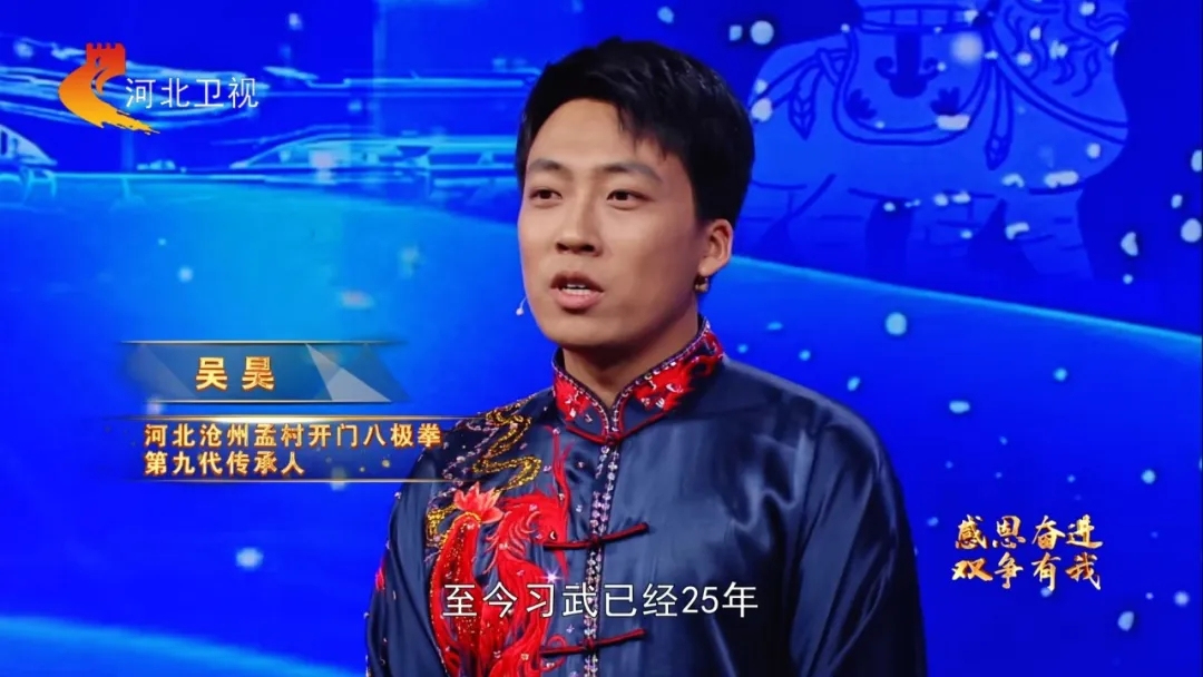 出彩河北人·青年榜样丨孟村开门八极拳“95后”掌门吴昊：中华武脉不能断！